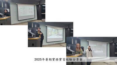 2025年暑期實務實習經驗分享會圖片