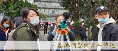 基地調查與資料傳達圖片