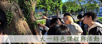 一年級特色課程圖片