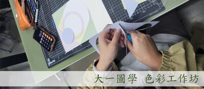 色彩工作坊圖片