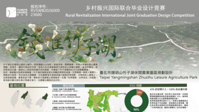 第五屆園治盃鄉村振興國際聯合畢業設計優秀獎圖片