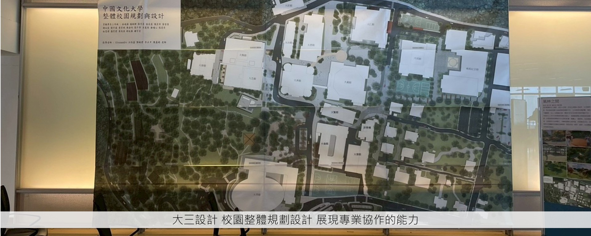 大三設計 校園整體規劃