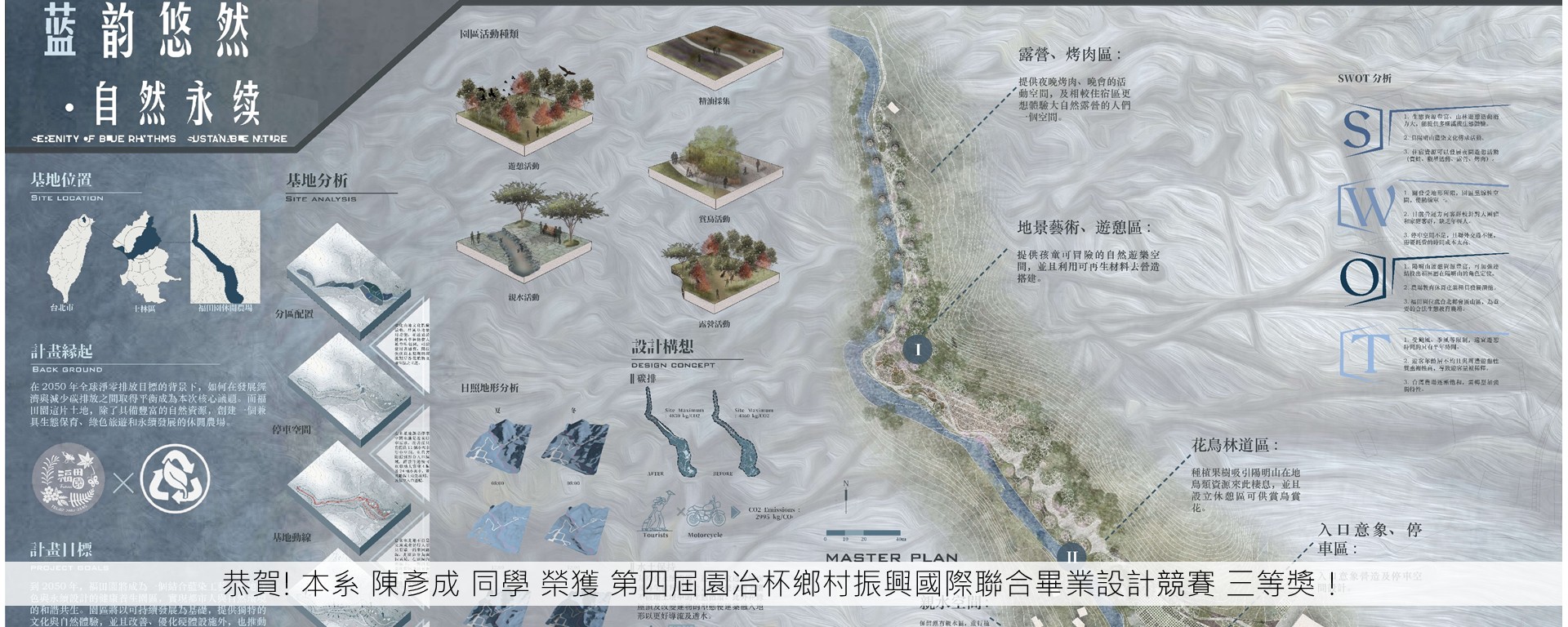 恭賀! 本系 陳彥成 同學 榮獲 第四屆園冶杯鄉村振興國際聯合畢業設計競賽 三等獎！